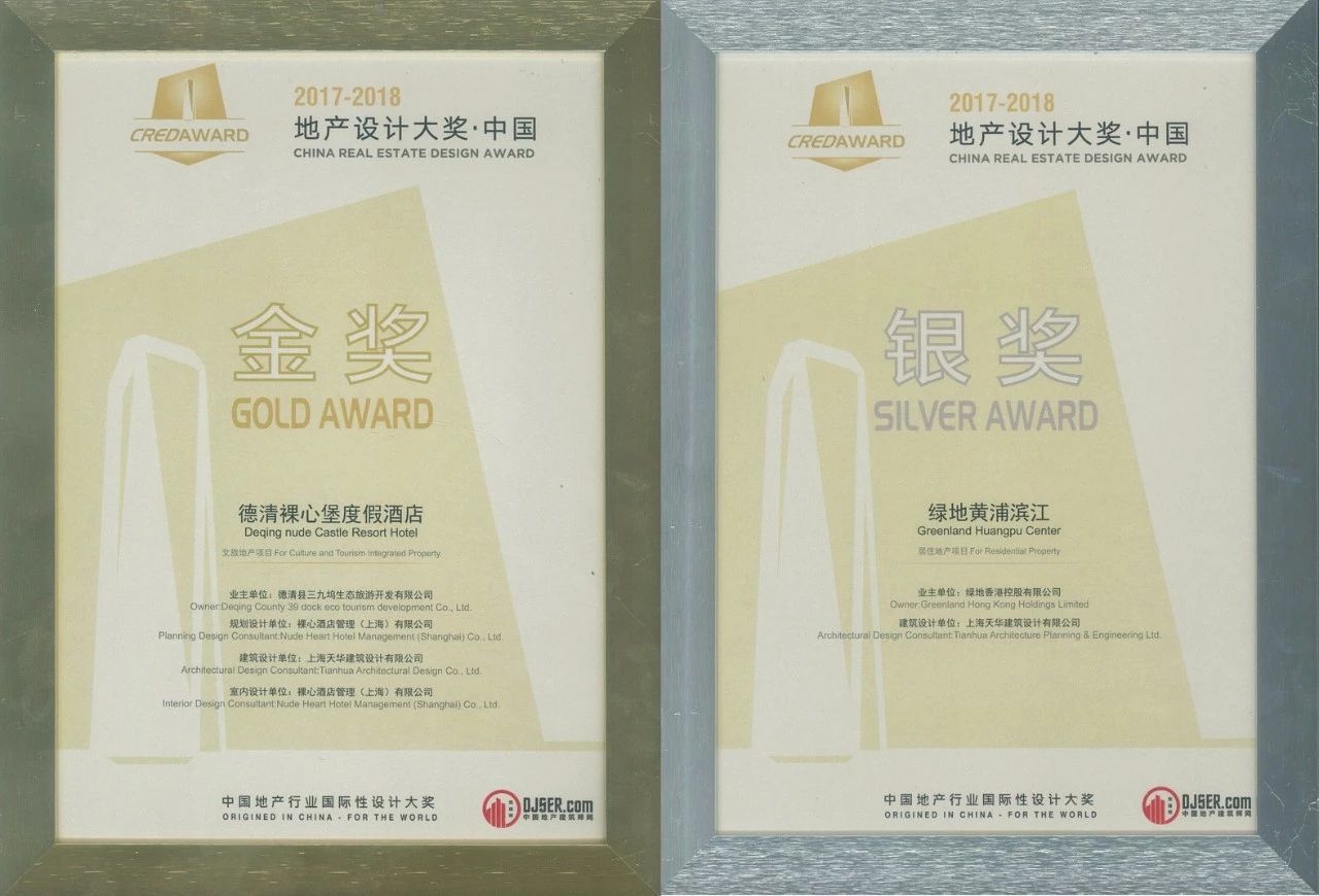 金獎(jiǎng)銀獎(jiǎng)雙豐收，天華建筑斬獲2017-2018地產(chǎn)設(shè)計(jì)大獎(jiǎng)17項(xiàng)